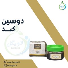 دوسین کبد 150 گرم