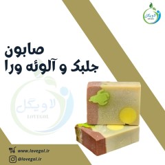 صابون جلبک و آلوئه ورا
