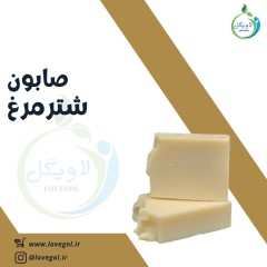 صابون شترمرغ