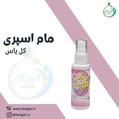 مام اسپری رایحه گل یاس