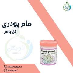 مام پودری  رایحه یاس