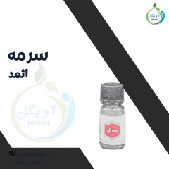 سرمه اثمد مشکی