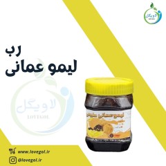 رب لیمو عمانی طبیعی 500 گرم