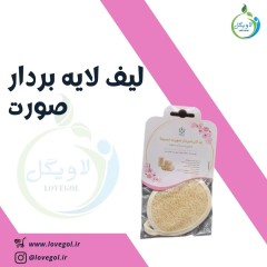 لیف لایه بردار صورت یک طرفه لوفا
