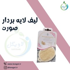 لیف لایه بردار صورت لوفا دو طرفه