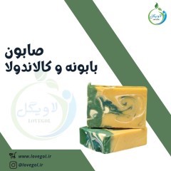 صابون بابونه و کالاندولا