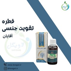 قطره تقویت قوه باء آقایان
