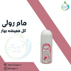 مام رولی رایحه گل همیشه بهار