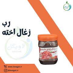 رب زغال اخته 500 گرم