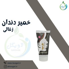 خمیردندان زغالی