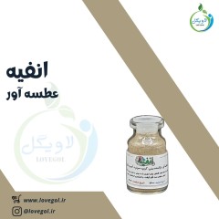انفیه (عطسه آور )