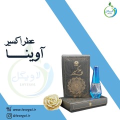 عطر آوینا 10 سی سی