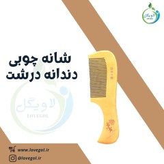 شانه چوبی سنتی  (دندانه درشت دسته دار)