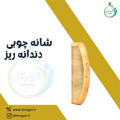 شانه چوبی  بدون دسته  (دندانه ریز)