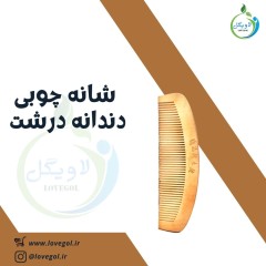 شانه چوبی  بدون دسته  (دندانه درشت)