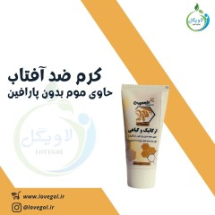 کرم ضدآفتاب بی رنگ ارگانیک 30 گرم