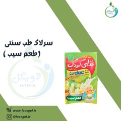 سرلاک طب سنتی (طعم سیب )