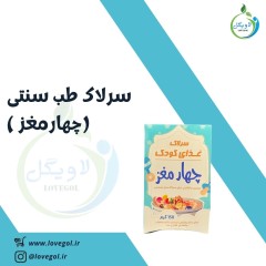 سرلاک چهار مغز | غذای کودک بالای ۶ ماه