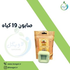 صابون 19 گیاه