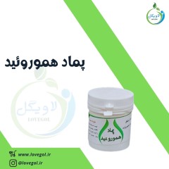 پماد هموروئید