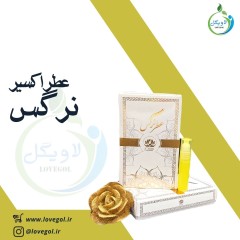 عطر نرگس 1.5 گرم