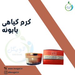 کرم گیاهی بابونه 50 گرم