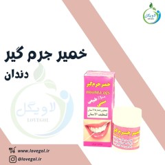 خمیر جرم گیر دندان (سفید کننده دندان)