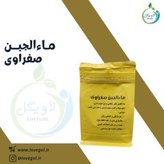 پودر ماءالجبن صفراوی(مالجبن) ( آب پنیر) 250 گرم