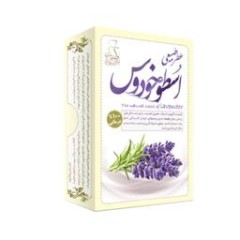 عطر اسطوخودوس درمانی  (طبیعی و درمانی)