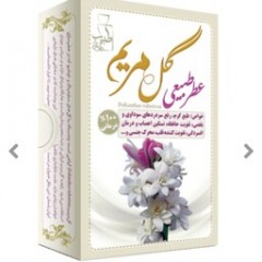 عطر  طبیعی گل مریم(طبیعی و درمانی)