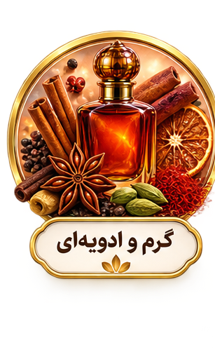 عطرهای گرم و ادویه‌ای