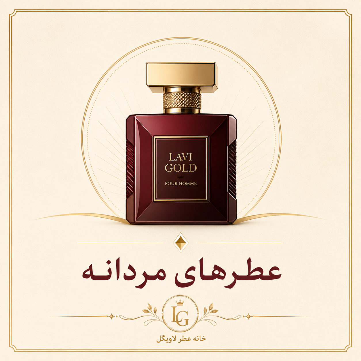 عطرهای مردانه