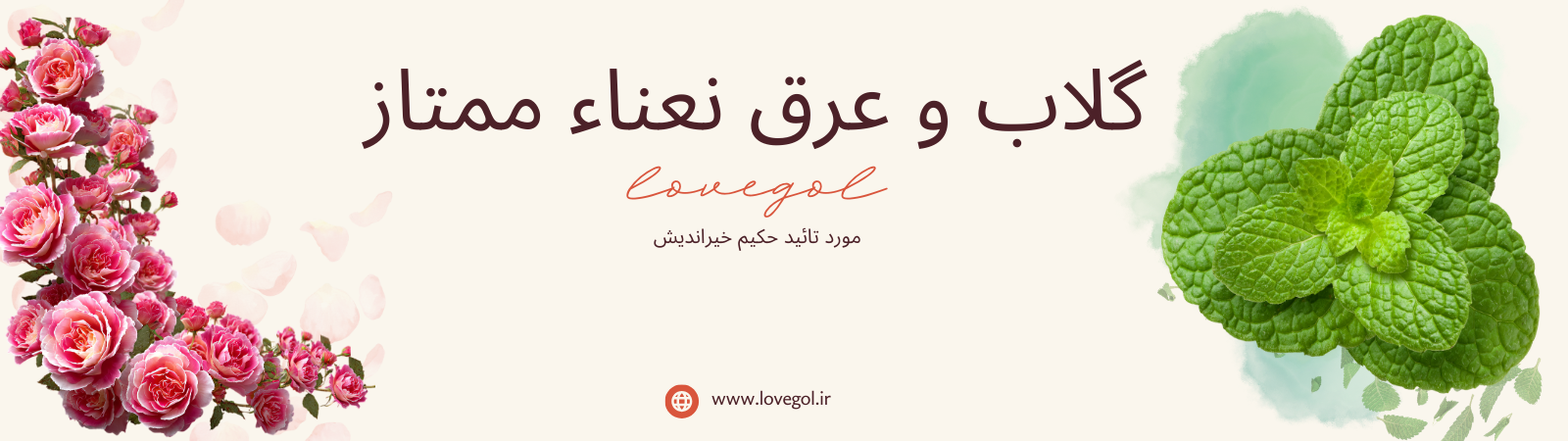 عرقیات لاویگل
