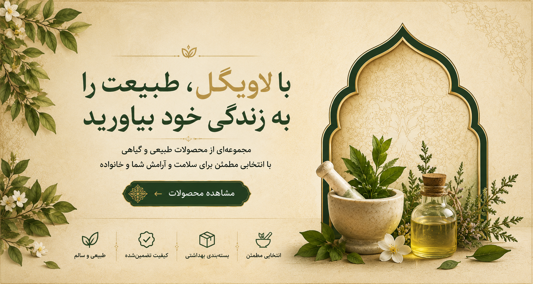 فروشگاه محصولات سالم لاویگل