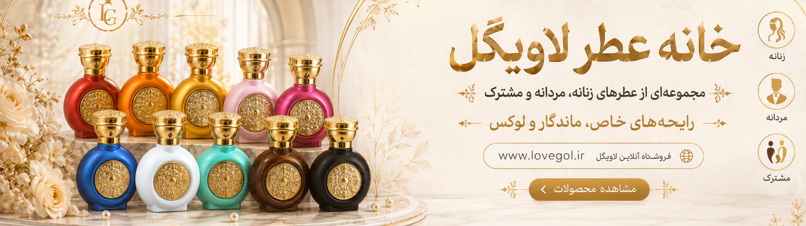 خانه عطر لاویگل