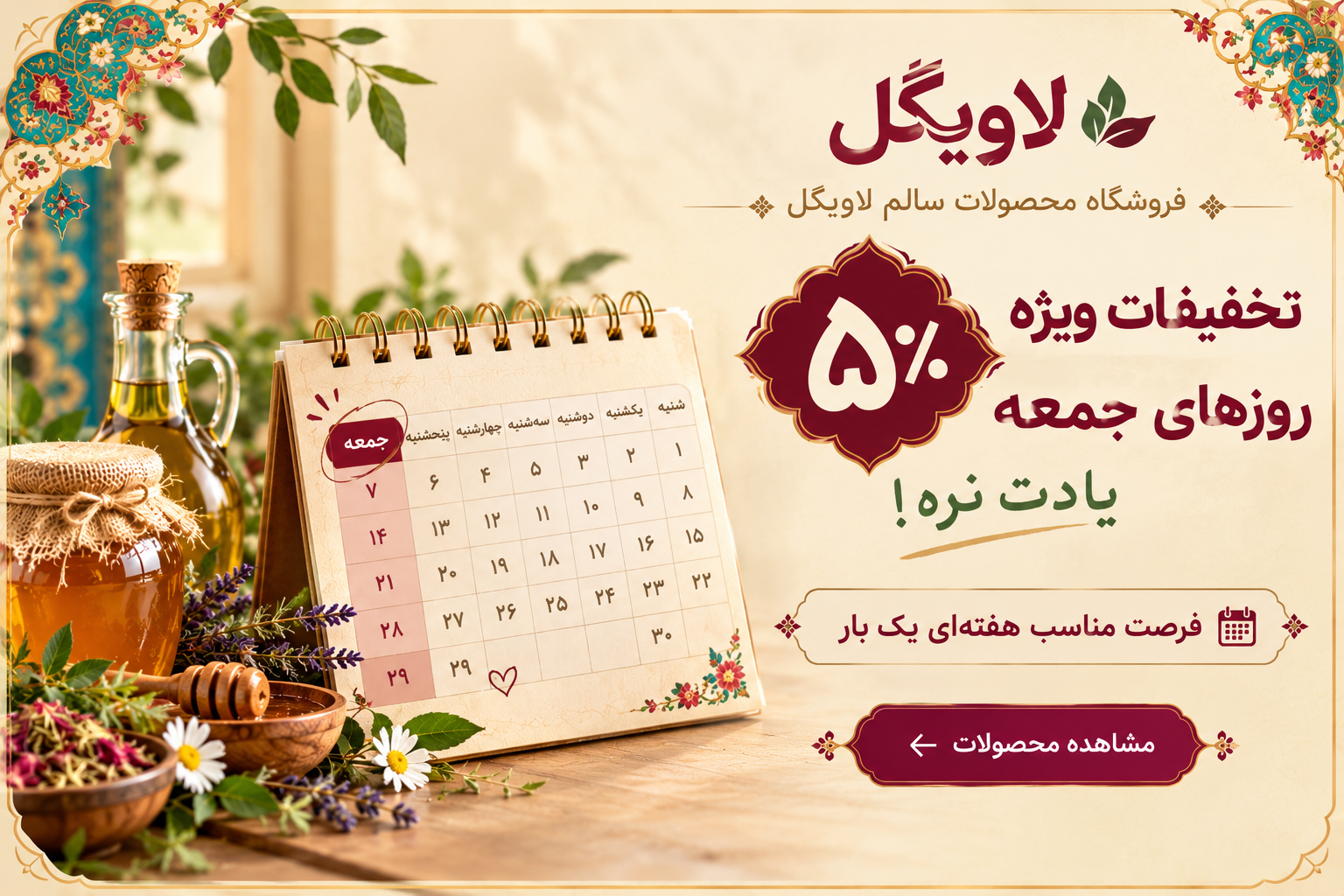 تخفیف ویژه روزهای جمعه