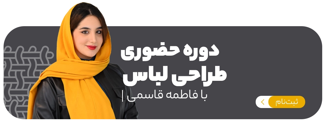 طراحی لباس ( جنسیت سازی )