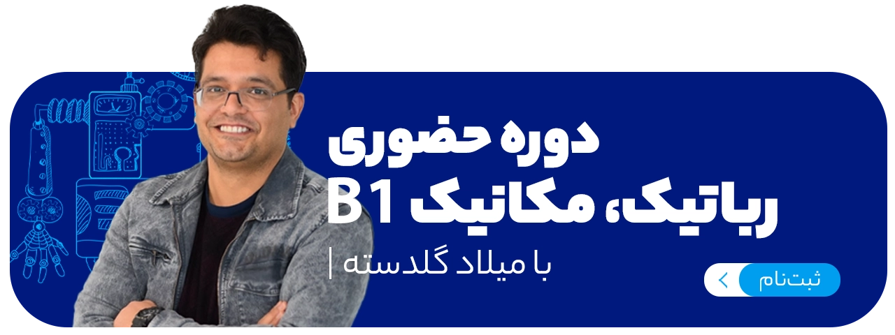 رباتیک
