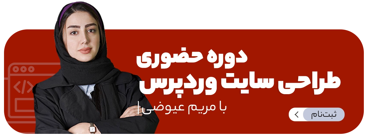 طراحی سایت وردپرس