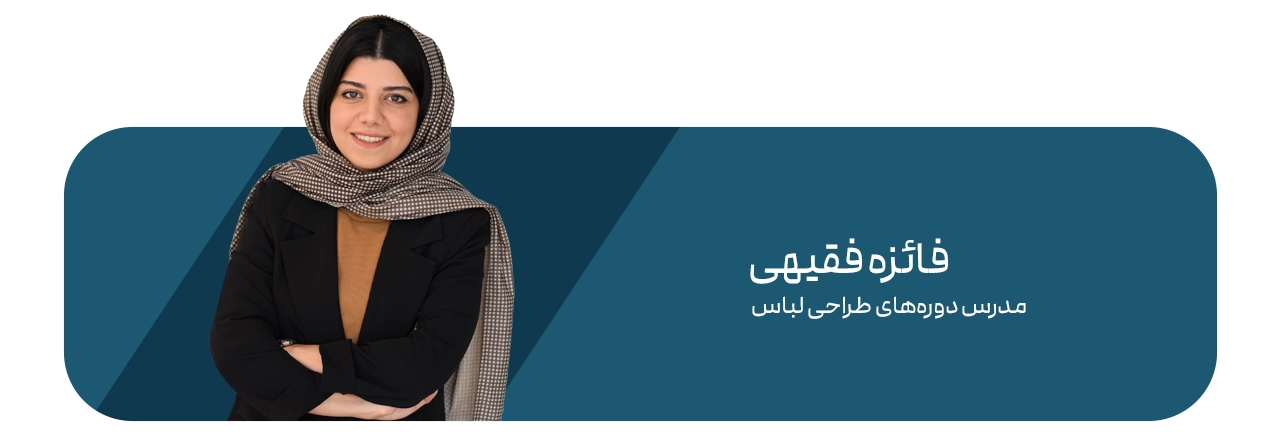 فائزه فقیهی