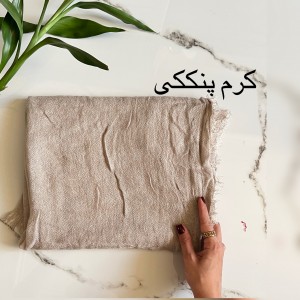 شال دور ریش مدل دنیا