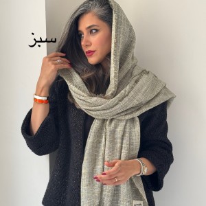 شال کنفی ساره