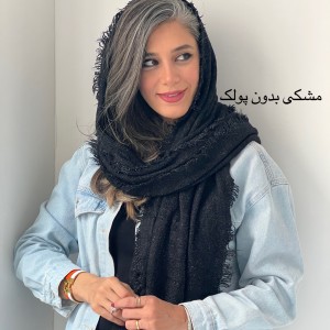 شال بوکله آتوسا