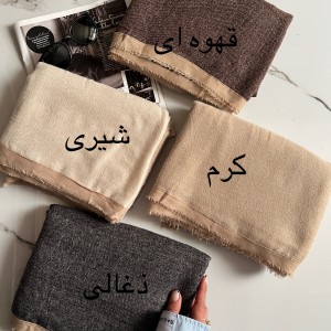 شال نخ پاییزه مارال