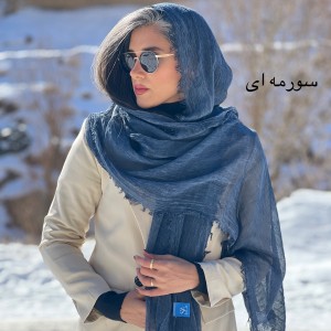شال نخ کبریتی آسنا