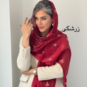 شال پاپیونی سیمین