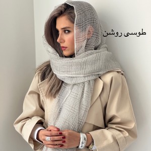 شال حریر نخ پونه