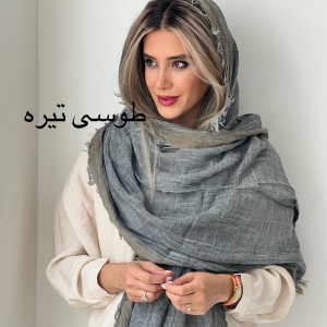 شال کنفی هینا