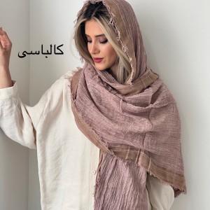 شال کنفی هینا