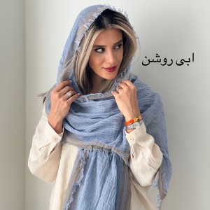 شال کنفی هینا